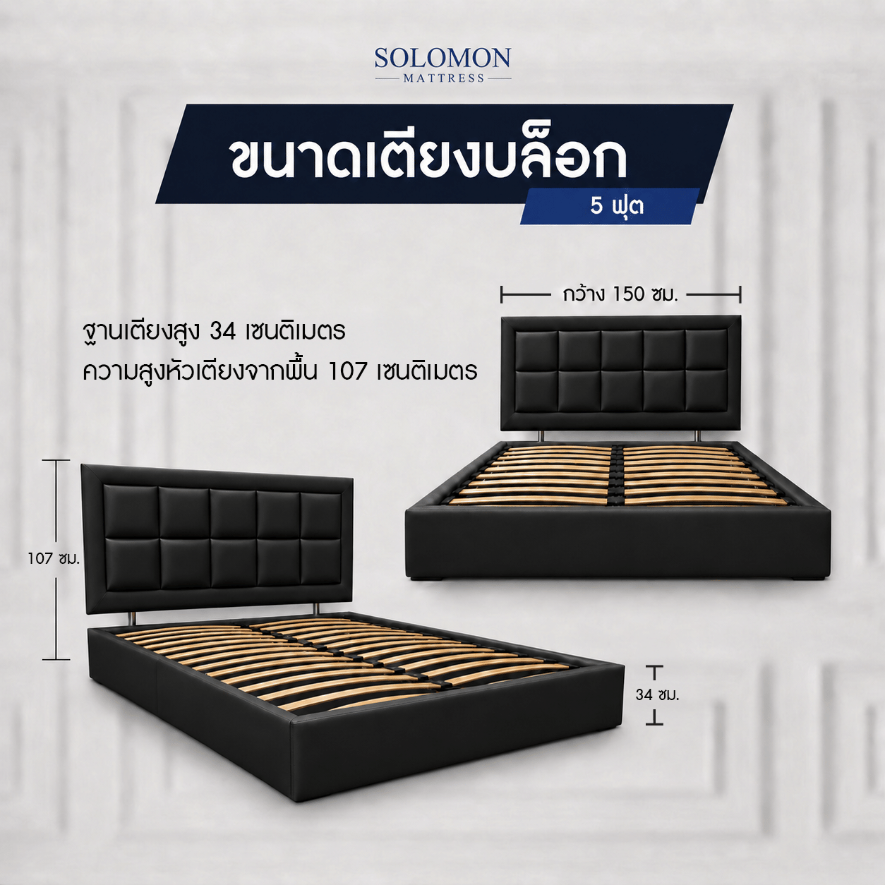 ฐานรองหัวเตียง 5 ฟุต SOLOMON สี ดำ_2